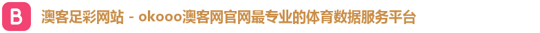 澳客